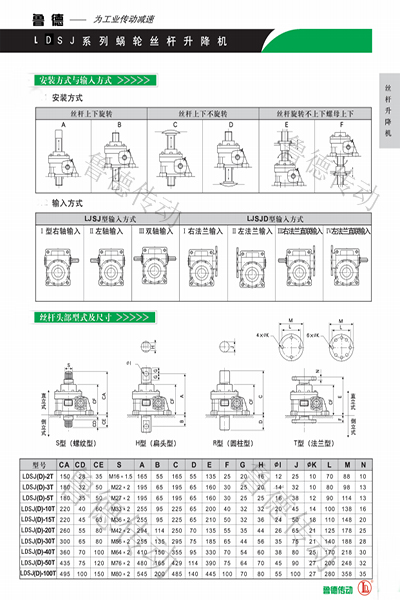 LDSJ涡轮丝杆升降机